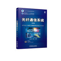 光纤通信系统  第4版   沈建华 陈健