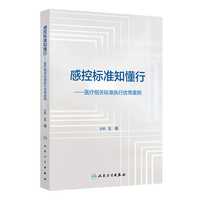 感控标准知懂行——医疗相关标准执行优秀案例