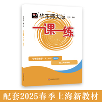 2025春一课一练 增强版七年级数学（新教材）（第二学期）