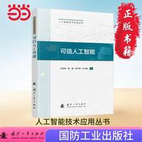 可信人工智能