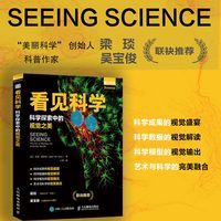 看见科学：科学探索中的视觉之美