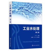 工业水处理（第二版）
