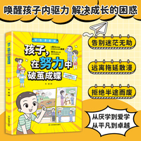 孩子在努力中破茧成蝶唤醒孩子内驱力