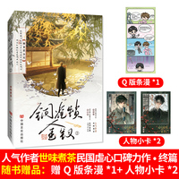 《铜雀锁金钗2》民国虐心必看 人气作者 世味煮茶 桀骜不驯司令官 段烨霖 × 清冷傲人药铺大夫 许少棠