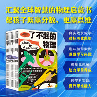 了不起的物理
