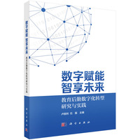 数字赋能 智享未来--教育后勤数字化转型研究与实践