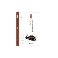 浙江方言资源典藏·临安