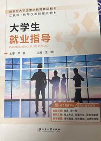 大学生就业指导