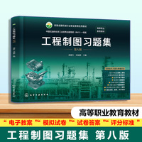 工程制图习题集  第八版