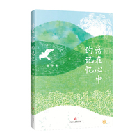 活在心中的记忆 精神文明建设五个一工程奖获得者安华散文集 苏北风情全景展现 收录29篇散文 对故乡的眷恋 对生活的热爱 对时代的歌颂 当当自营图书