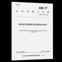 基坑旋切成槽复合防渗墙技术规范