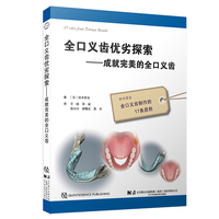 全口义齿优劣探索——成就完美的全口义齿