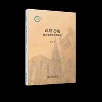 此世之城：加尔文政治思想研究