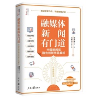 融媒体新闻有门道 中国新闻奖融合创新作品解析