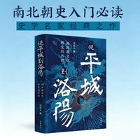 从平城到洛阳：拓跋魏文化转变的历程