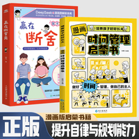 赢在断舍离+漫画时间管理启蒙书