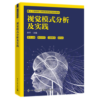 视觉模式分析及实践