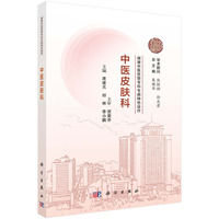 湖湘中医优势专科专病特色诊疗?中医皮肤科