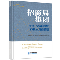 招商局集团 : 根植“百年商道”的社会责任管理