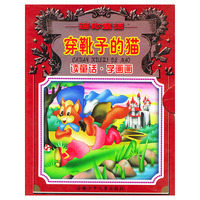 穿靴子的猫/迷你童话