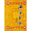 满汉全席(精)