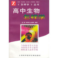 高中生物怎样学