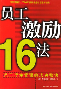 员工激励16法