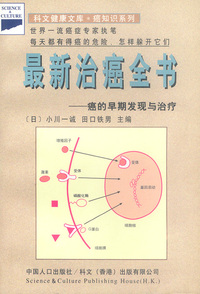 最新治癌全书