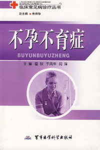 不孕不育症