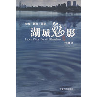 湖城魅影