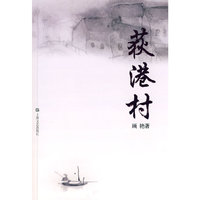 荻港村