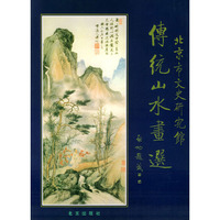 传统山水画选