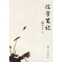 儒学笔记