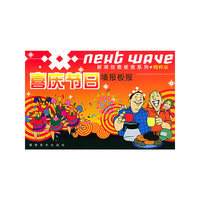 喜庆节日墙报板报——新潮创意板报系列·精粹版