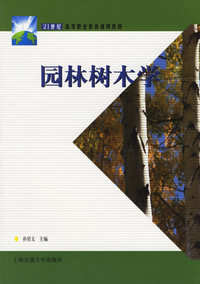 园林树木学