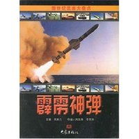 霹雳神弹(新世纪武库大盘点)