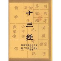 十三经