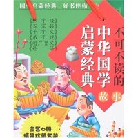 中华国学启蒙经典(共6册)(精)(中华国学启蒙经典)