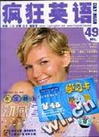 疯狂英语(2004.49)磁带版