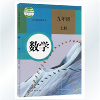 数学(九年级上册)