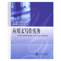 应用文写作实务