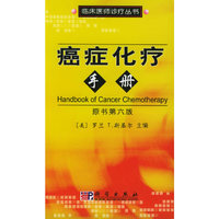 癌症化疗手册