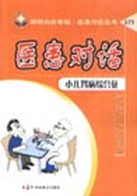 医患对话.小儿肾病综合征