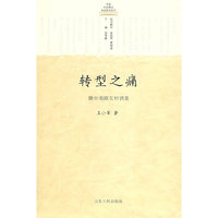 转型之痛