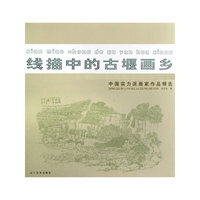 线面中的古堰画乡