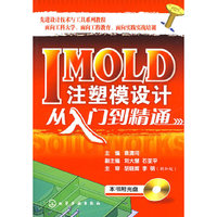 IMOLD注塑模设计从入门到精通(附光盘)