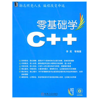 零基础学C++