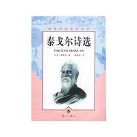 教育部 -泰戈尔诗选