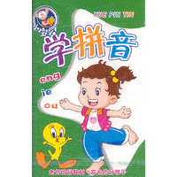 学拼音(磁带)