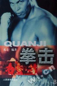 拳击